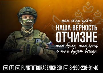 Контракт с Родиной: честь сильнее страха