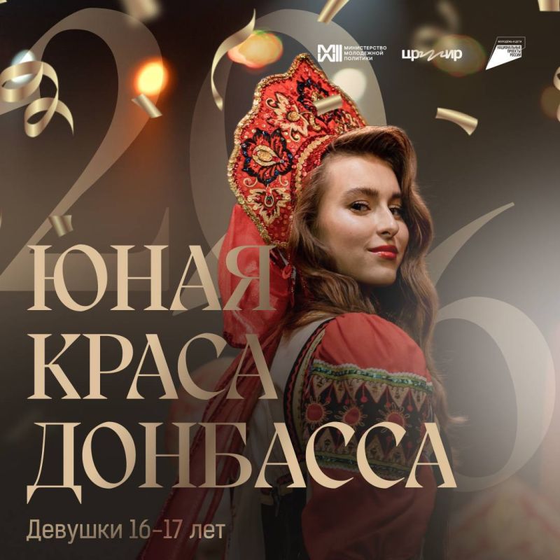 Всего 2 дня! Успей заявить о себе на «Красе Донбасса – 2026»! Всего 2 дня! Успей заявить о себе на «Красе Донбасса – 2026»!