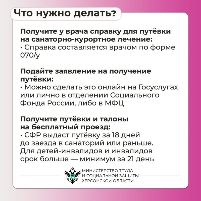 Как жители Херсонской области могут получить бесплатные путёвки на лечение Как жители Херсонской области могут получить бесплатные путёвки на лечение