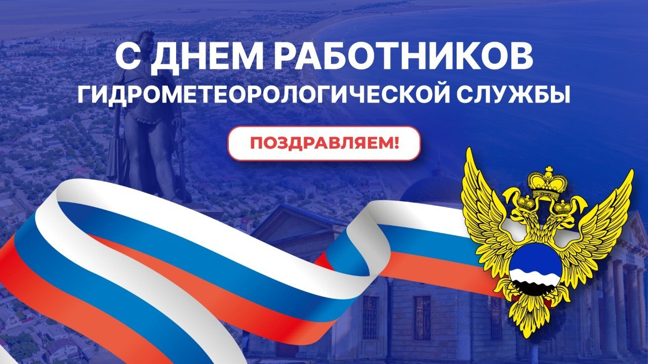 С профессиональным праздником, хранители погодной точности!