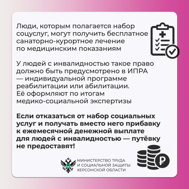 Как жители Херсонской области могут получить бесплатные путёвки на лечение Как жители Херсонской области могут получить бесплатные путёвки на лечение