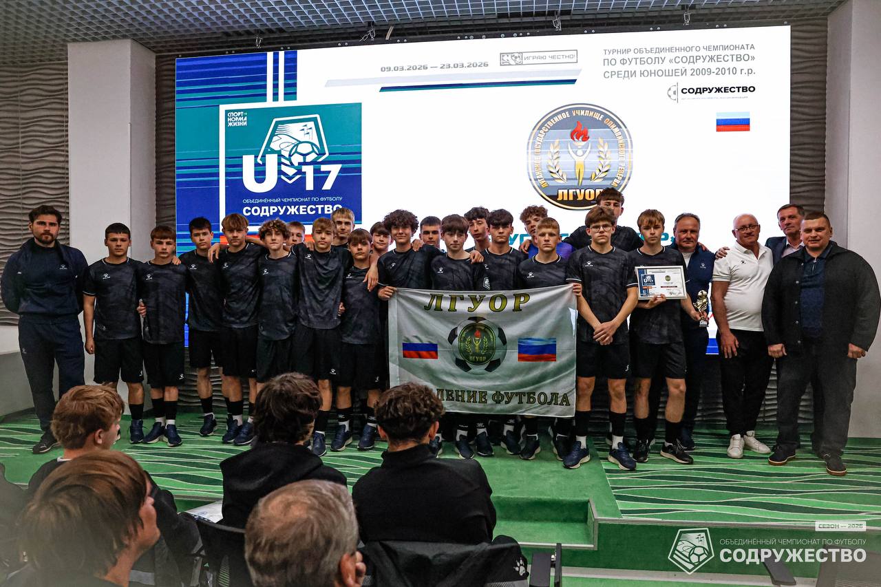 #U17 Фотографии с церемонии награждения участников первого этапа турнира Объединённого чемпионата по футболу "Содружество" среди юношей 2009-2010 годов рождения (U-17) можно посмотреть в альбоме ВКонтакте! #U17 Фотографии с церемонии награждения участников первого этапа турнира Объединённого чемпионата по футболу "Содружество" среди юношей 2009-2010 годов рождения (U-17) можно посмотреть в альбоме ВКонтакте!
