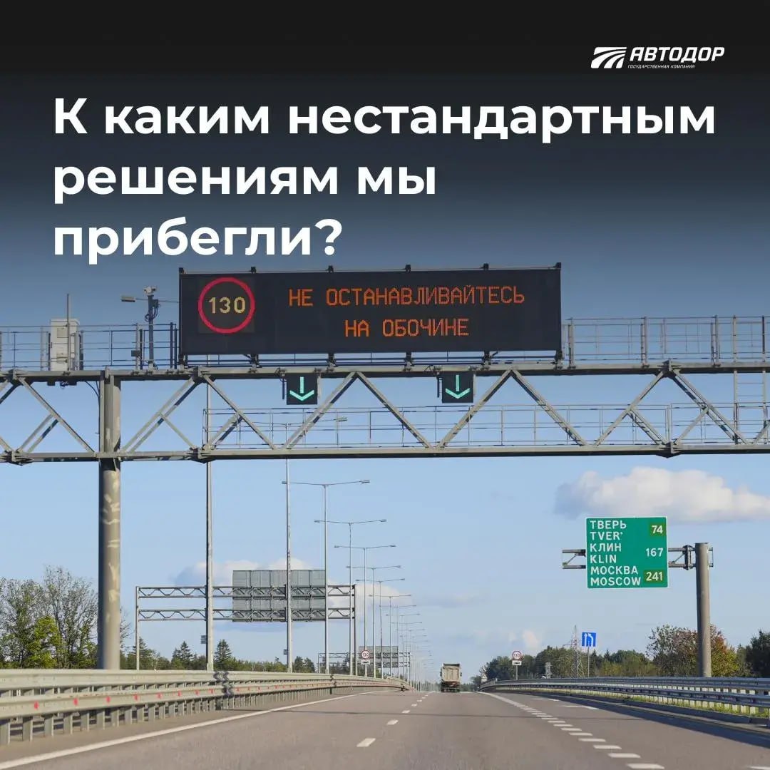 Скорость, безопасность, комфорт — три главных принципа дорог Автодора Скорость, безопасность, комфорт — три главных принципа дорог Автодора