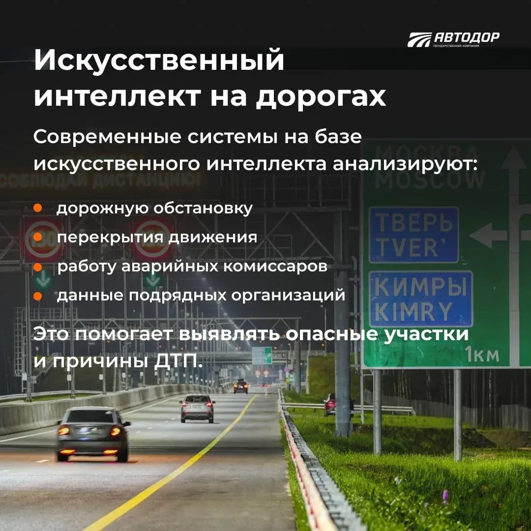 Скорость, безопасность, комфорт — три главных принципа дорог Автодора Скорость, безопасность, комфорт — три главных принципа дорог Автодора