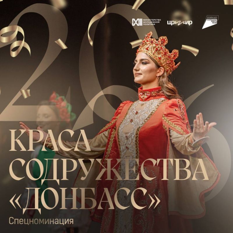 Всего 2 дня! Успей заявить о себе на «Красе Донбасса – 2026»! Всего 2 дня! Успей заявить о себе на «Красе Донбасса – 2026»!