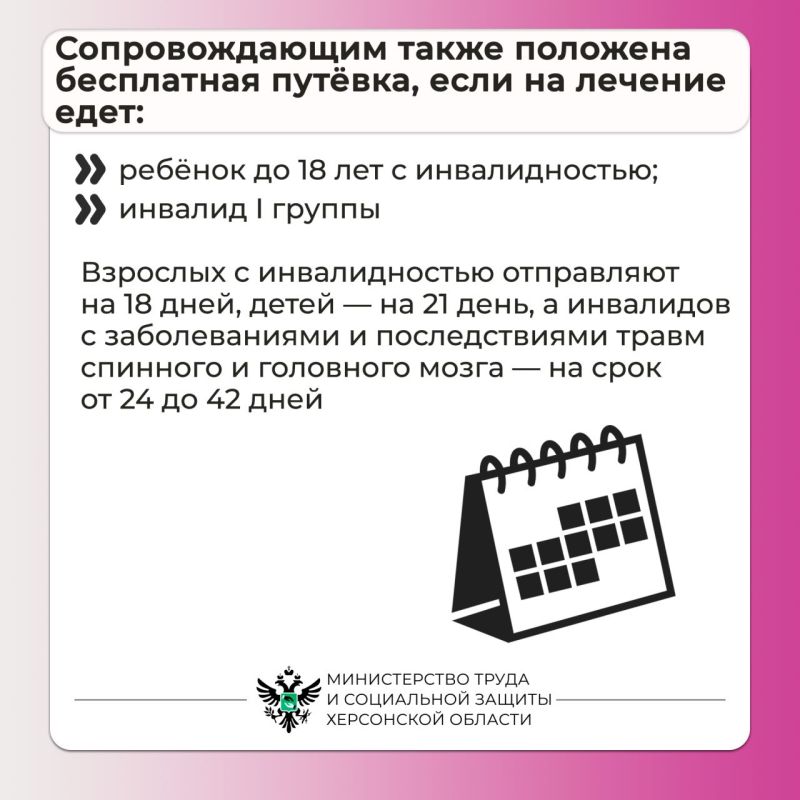 Как жители Херсонской области могут получить бесплатные путёвки на лечение Как жители Херсонской области могут получить бесплатные путёвки на лечение