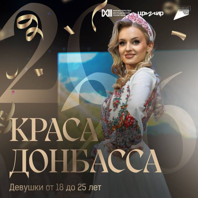 Всего 2 дня! Успей заявить о себе на «Красе Донбасса – 2026»! Всего 2 дня! Успей заявить о себе на «Красе Донбасса – 2026»!