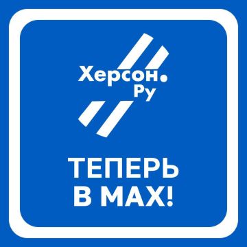 Говорят, что на Херсон.ру в MAX теперь доступны комментарии …
