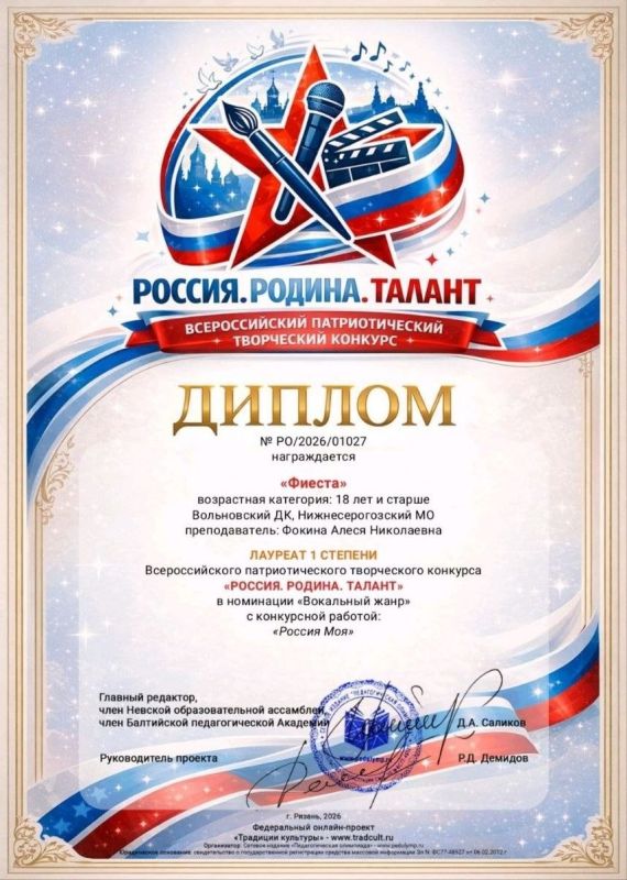 Вольновский Дом культуры — лауреат Всероссийского конкурса «Россия. Родина. Талант»! Вольновский Дом культуры — лауреат Всероссийского конкурса «Россия. Родина. Талант»!