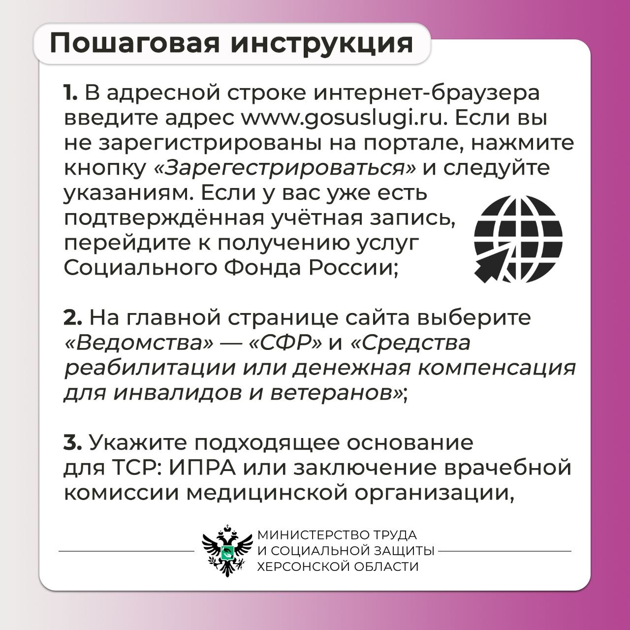Как жителям Херсонской области заполнить заявление на обеспечение ТСР на Госуслугах Как жителям Херсонской области заполнить заявление на обеспечение ТСР на Госуслугах