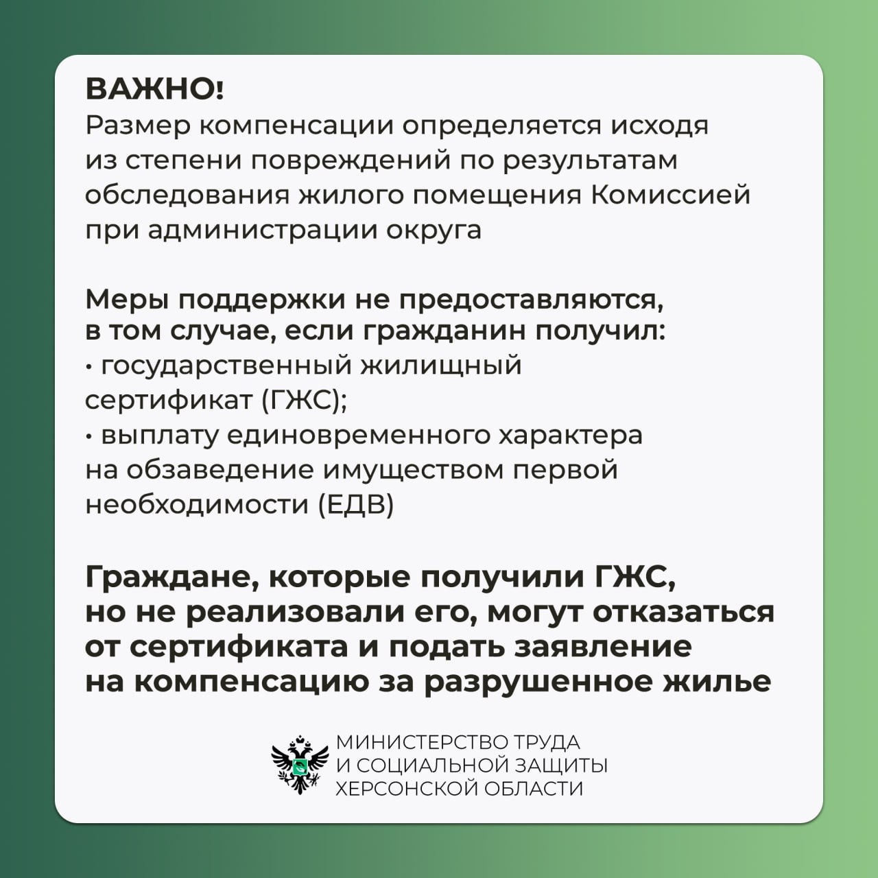 Как получить компенсацию за утраченное жильё и имущество в Херсонской области Как получить компенсацию за утраченное жильё и имущество в Херсонской области