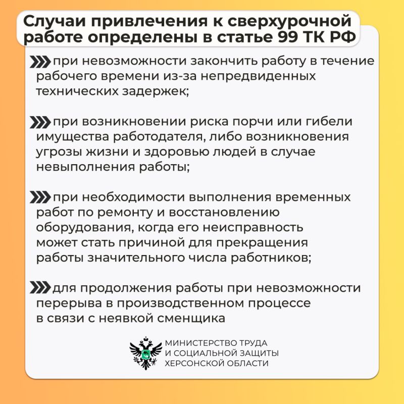 Что такое сверхурочная работа? Что такое сверхурочная работа?