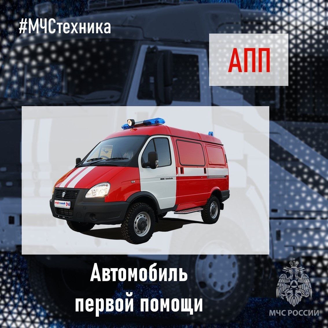 ПА, АЦ, АЦЛ и ЧС. Все знают, что ЧС это — чрезвычайная ситуация, но знаешь ли ты, что ПА, АЦ, АЦЛ и ЧС. Все знают, что ЧС это — чрезвычайная ситуация, но знаешь ли ты, что