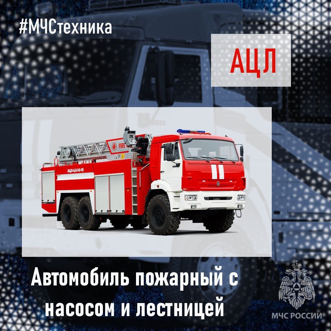 ПА, АЦ, АЦЛ и ЧС. Все знают, что ЧС это — чрезвычайная ситуация, но знаешь ли ты, что ПА, АЦ, АЦЛ и ЧС. Все знают, что ЧС это — чрезвычайная ситуация, но знаешь ли ты, что