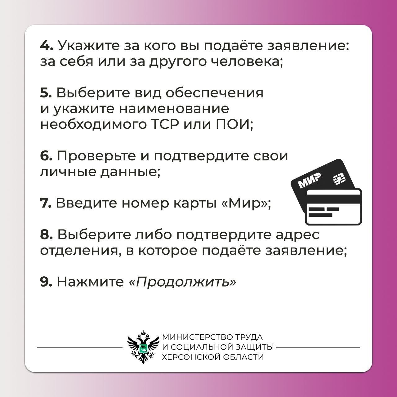 Как жителям Херсонской области заполнить заявление на обеспечение ТСР на Госуслугах Как жителям Херсонской области заполнить заявление на обеспечение ТСР на Госуслугах