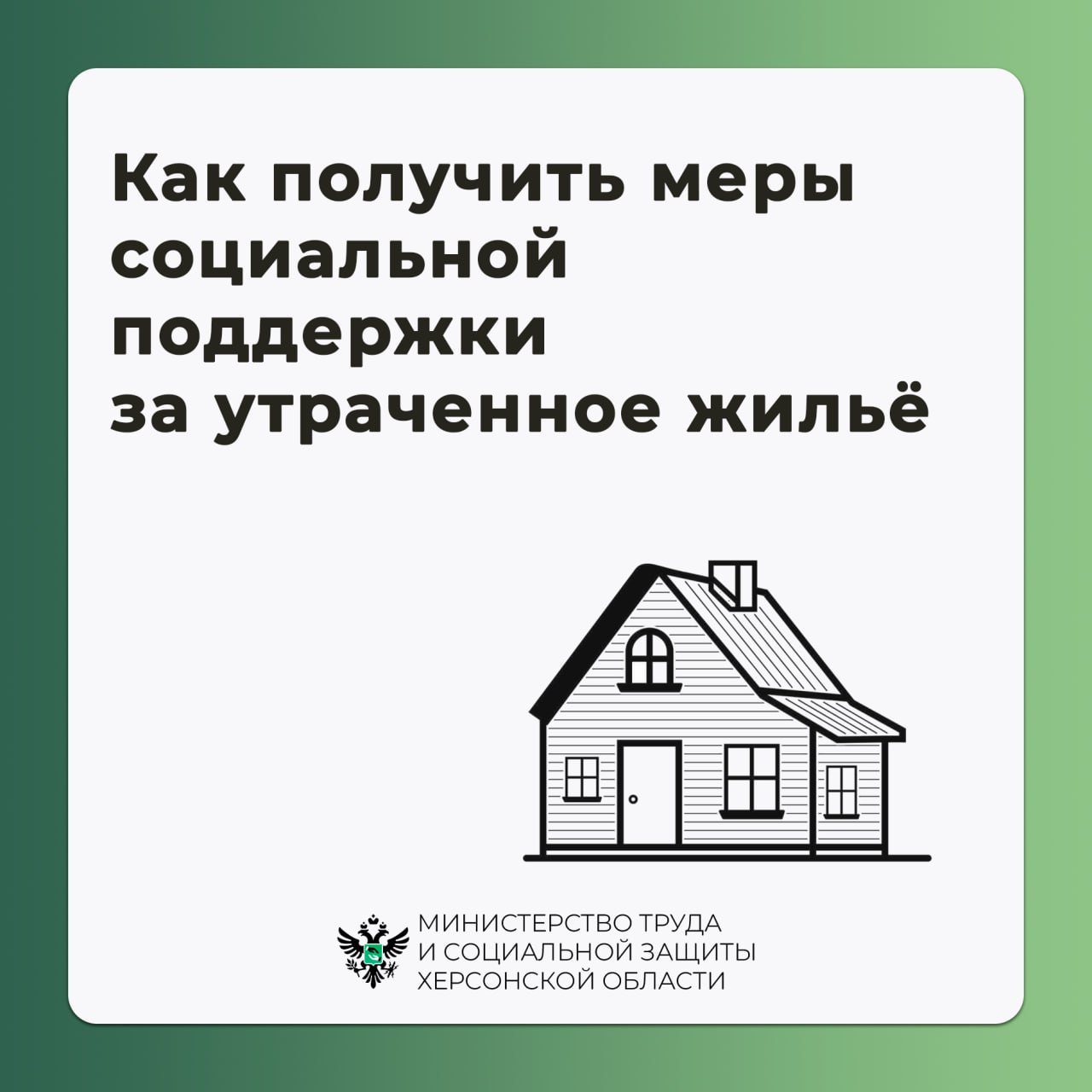 Как получить компенсацию за утраченное жильё и имущество в Херсонской области