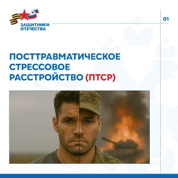 Посттравматическое стрессовое расстройство (ПТСР)