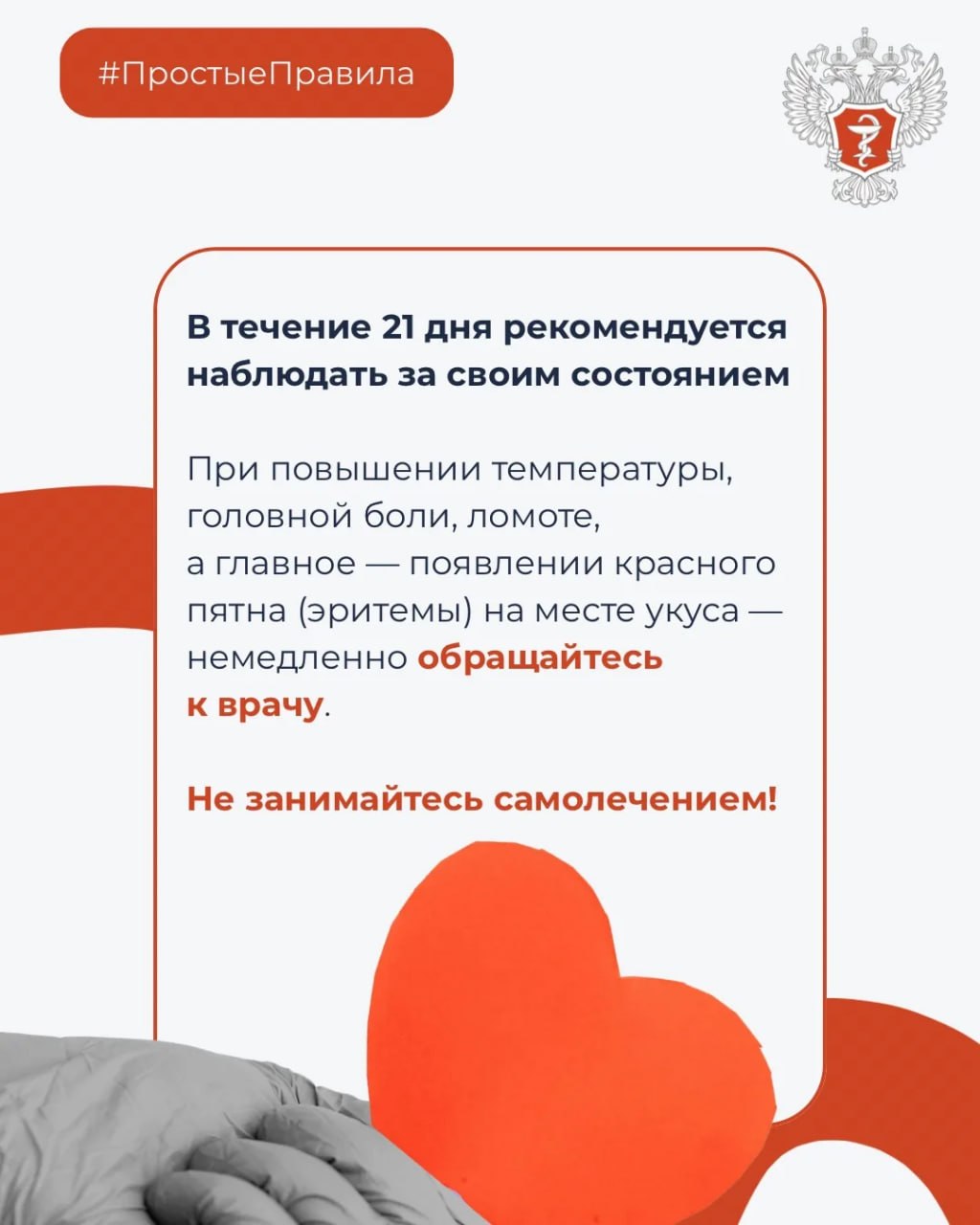 #ПростыеПравила: Что делать при укусе клеща? #ПростыеПравила: Что делать при укусе клеща?