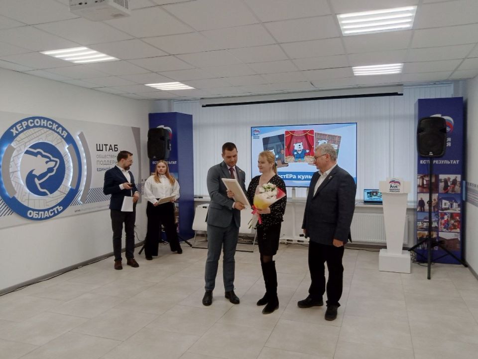 25 марта, в День работника культуры, Херсонское отделение «Единой России» провело торжественную церемонию подведения итогов первого конкурса «Мастера культуры» 25 марта, в День работника культуры, Херсонское отделение «Единой России» провело торжественную церемонию подведения итогов первого конкурса «Мастера культуры»