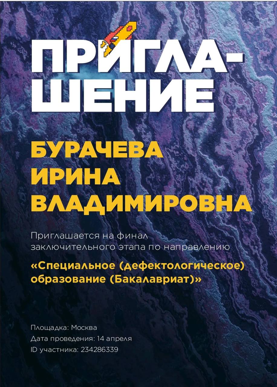 Студентка Института педагогического и специального образования ХГПУ — Участие в финале олимпиады «Я — профессионал» Студентка Института педагогического и специального образования ХГПУ — Участие в финале олимпиады «Я — профессионал»
