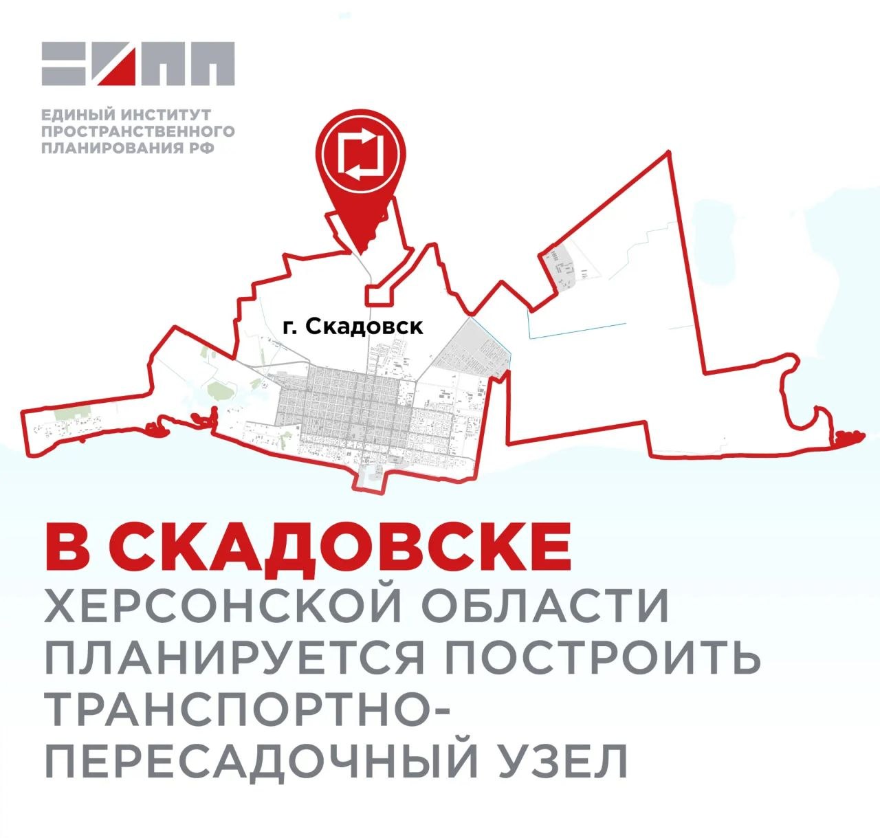 ЕИПП России предложил сформировать транспортно-пересадочный узел в северной части Скадовска