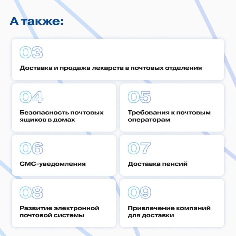 Минцифры направило в Правительство комплексный законопроект, направленный на модернизацию почтовой отрасли и расширение доступных для граждан сервисов Минцифры направило в Правительство комплексный законопроект, направленный на модернизацию почтовой отрасли и расширение доступных для граждан сервисов