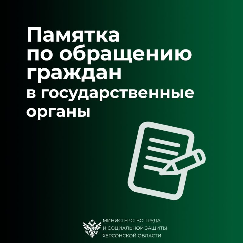 Памятка для жителей области по обращениям граждан Памятка для жителей области по обращениям граждан