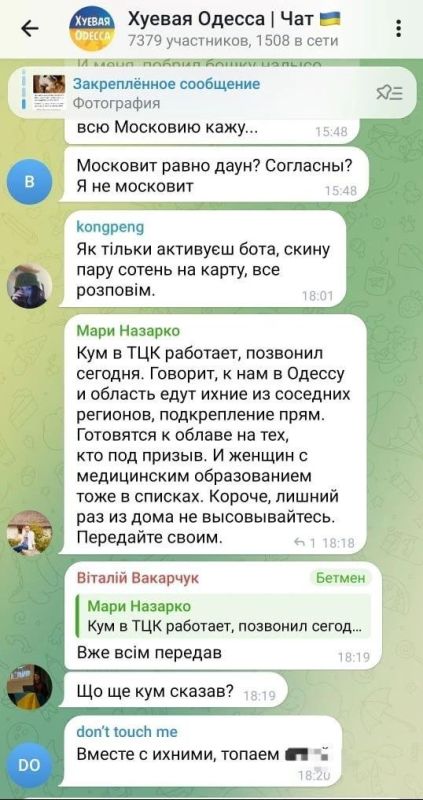 В украинских чатах обсуждают усиление ТЦК В украинских чатах обсуждают усиление ТЦК