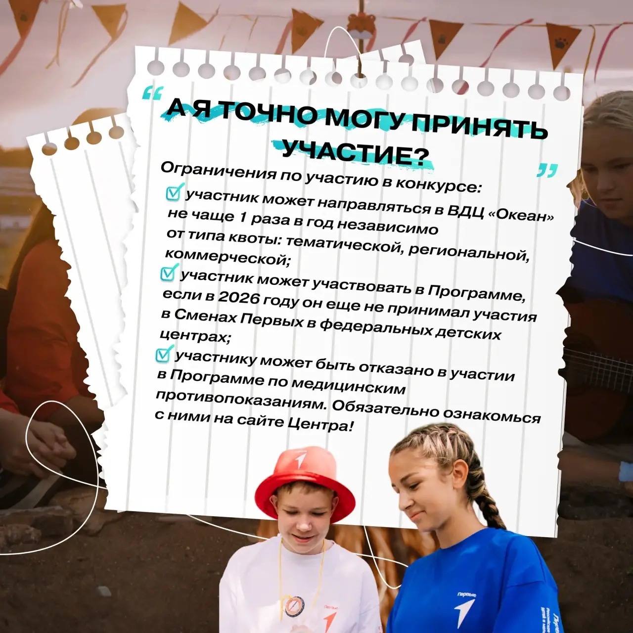 Первые, готовы отправиться туда, где начинается Россия, но никогда не заканчивается детство? Первые, готовы отправиться туда, где начинается Россия, но никогда не заканчивается детство?