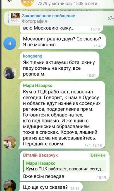 В украинских чатах обсуждают усиление ТЦК В украинских чатах обсуждают усиление ТЦК