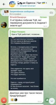 В украинских чатах обсуждают усиление ТЦК