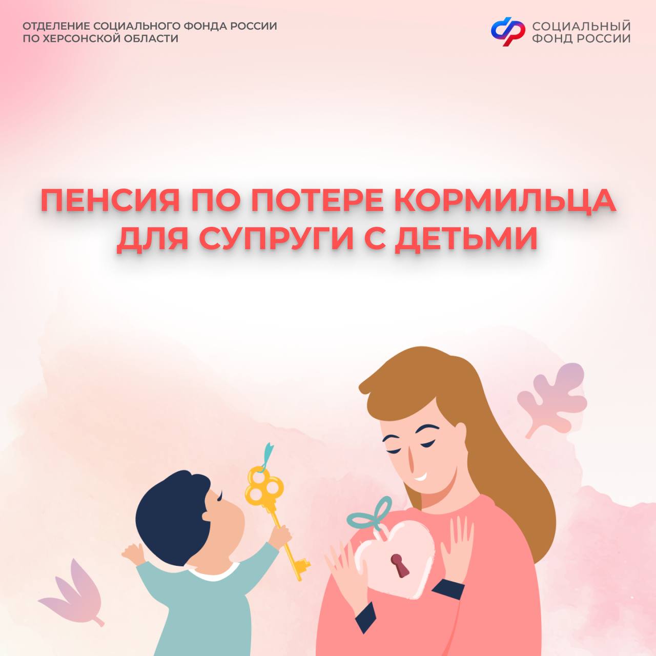 Может ли супруга, ухаживающая за ребенком, получать пенсию по потере кормильца