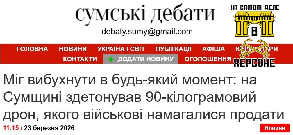 В Сумской области взорвался российский дрон весом 90 килограммов, который военные из 71-й отдельной аэромобильной бригады планировали продать