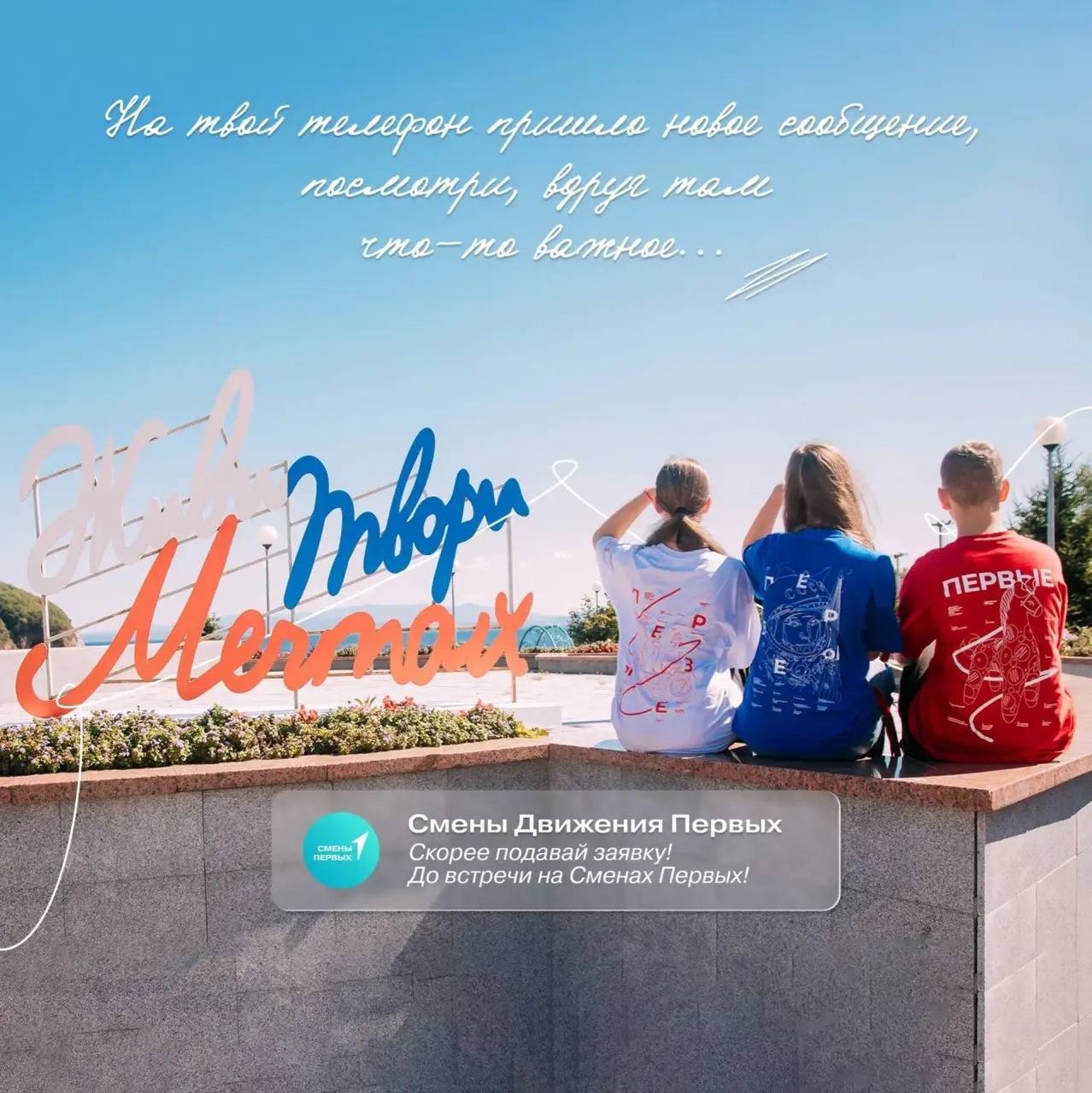 Первые, готовы отправиться туда, где начинается Россия, но никогда не заканчивается детство? Первые, готовы отправиться туда, где начинается Россия, но никогда не заканчивается детство?