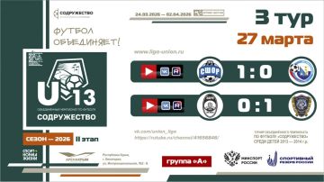 ����� 3 ���� ���� ������������ (U-13)!