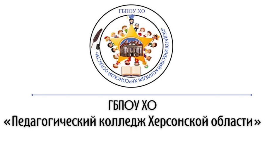 Педагогический колледж Херсонской области вошел в топ рейтинга трудоустройства