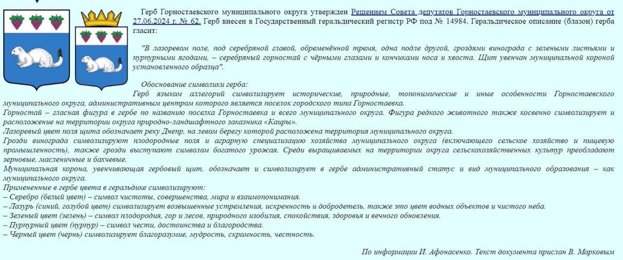 Как возникло название "Горностаевка"