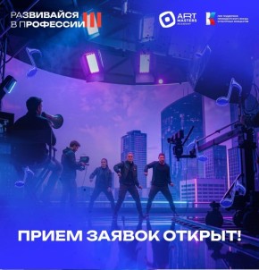 III сезон проекта «Развивайся в профессии: Фокус на музыку»