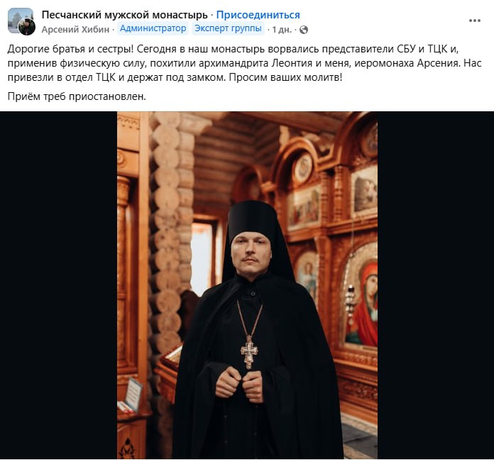 Военкомы мобилизовали двух монахов монастыря УПЦ в Харьковской области