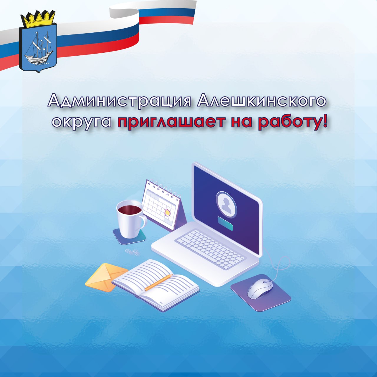 Вакансия: директор МКУ «Единая дежурнодиспетчерская служба Алешкинского муниципального округа Херсонской области»