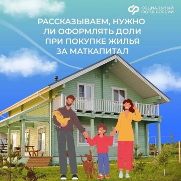 Необходимо ли оформлять доли при покупке жилья за материнский капитал в 2026 году
