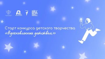 Всероссийский детский конкурс творчества «Вдохновленные детством»