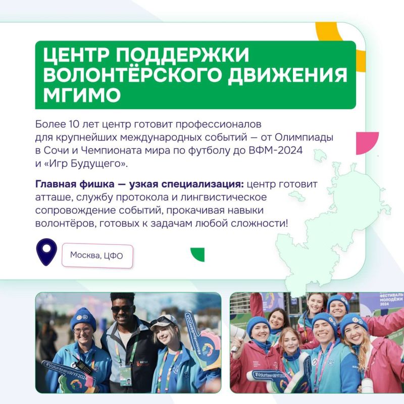 Продолжаем знакомство с центрами, где будут готовить волонтёрскую команду МФМ2026 Продолжаем знакомство с центрами, где будут готовить волонтёрскую команду МФМ2026