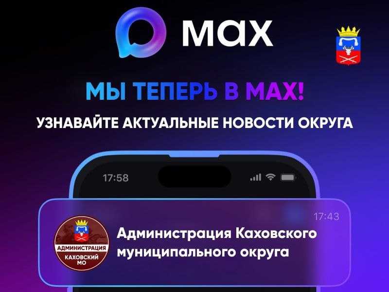 Друзья, если правду говорят, что telegram 1 апреля остановится, то подпишитесь на наш канал в MAX уже сейчас