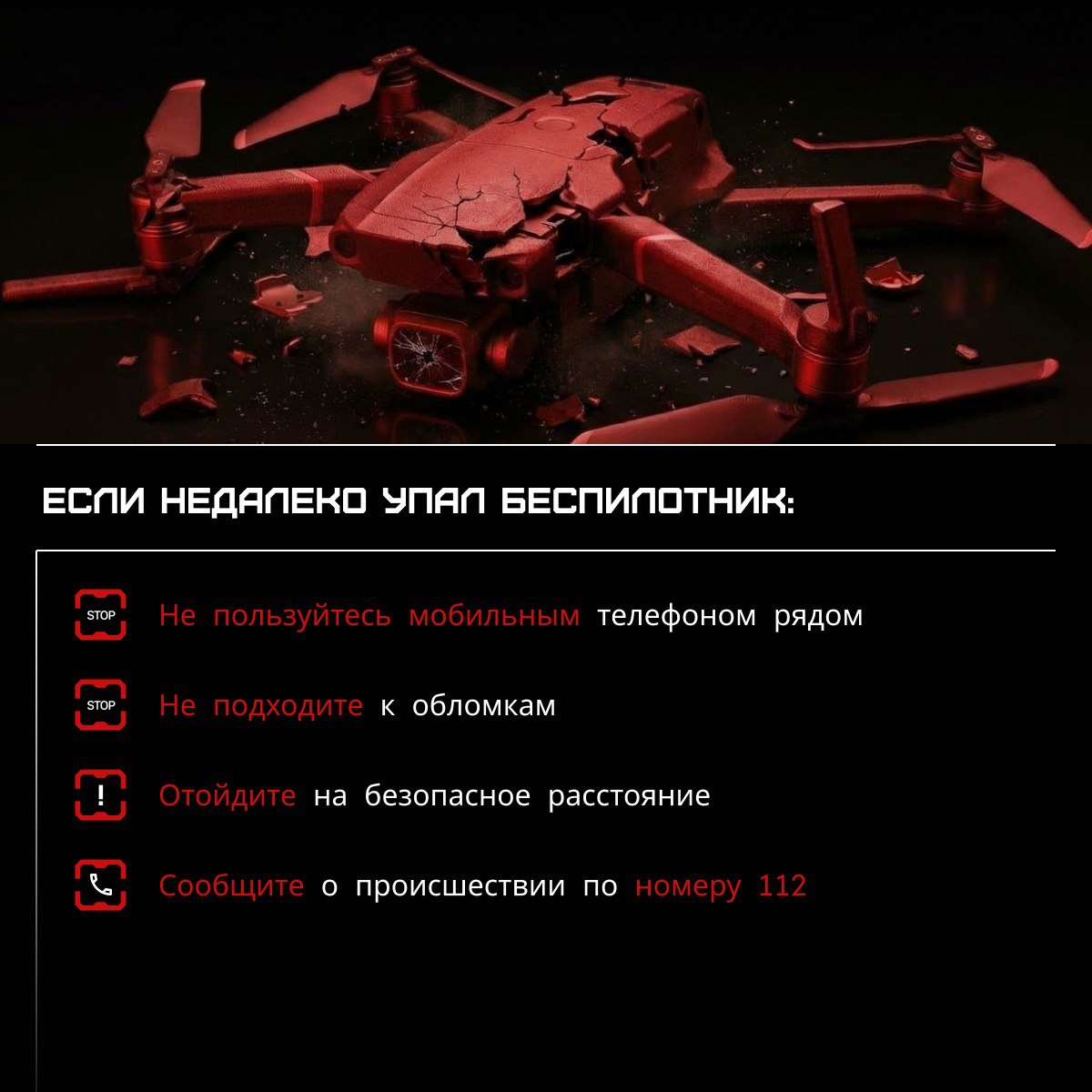 Алгоритм действий при объявлении «Беспилотной опасности» Алгоритм действий при объявлении «Беспилотной опасности»