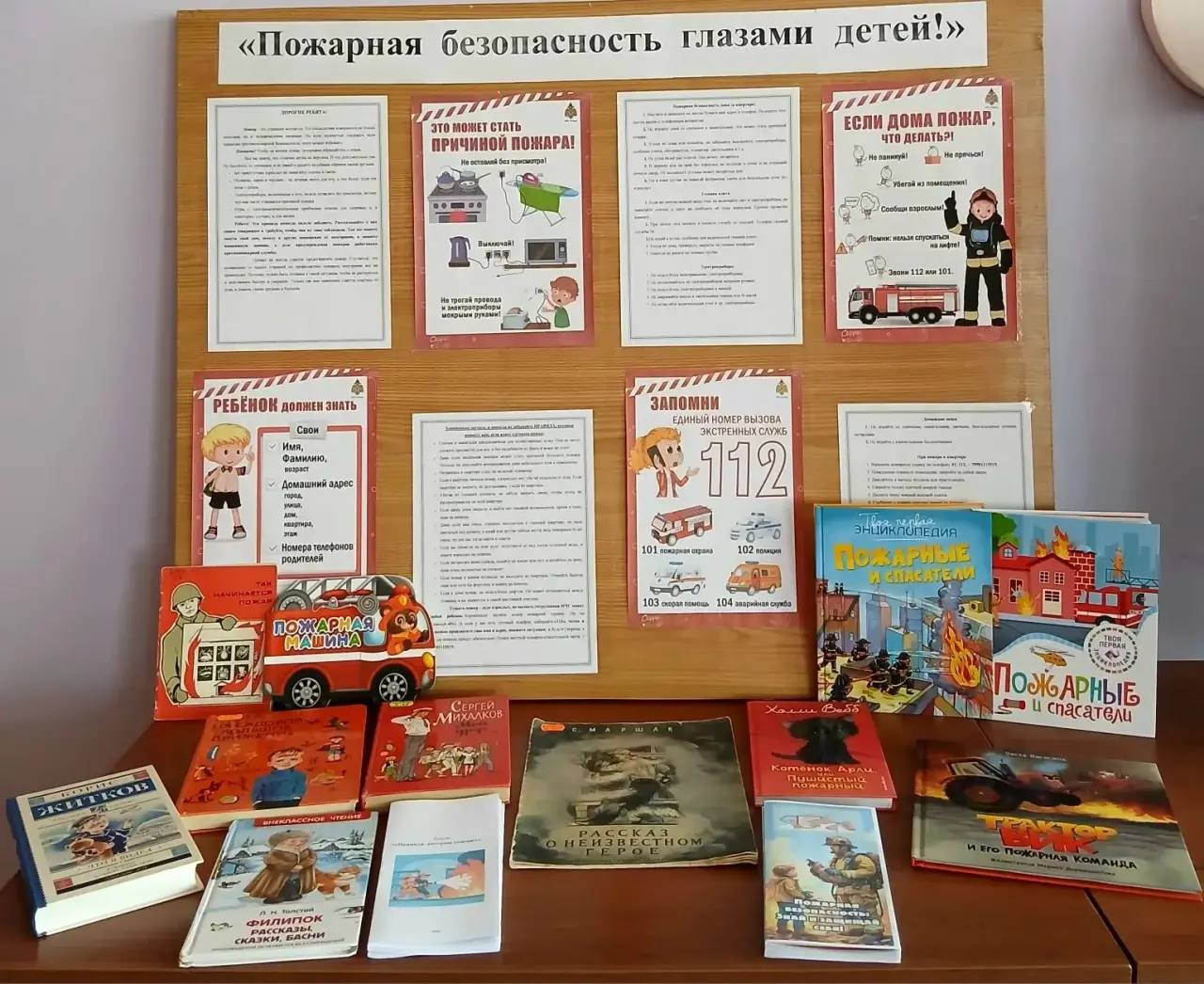 Дорогие читатели!. Приглашаем Вас посетить выставку "Пожарная безопасность глазами детей!" в библиотеке, посвящённую вопросам пожарной безопасности