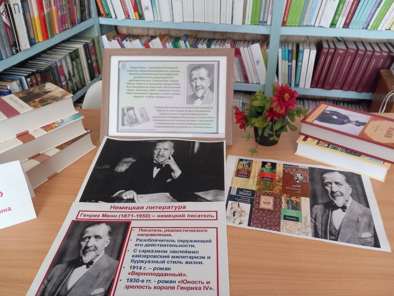 В библиотеках округа открылись выставки к 155-летию Генриха Манна В библиотеках округа открылись выставки к 155-летию Генриха Манна