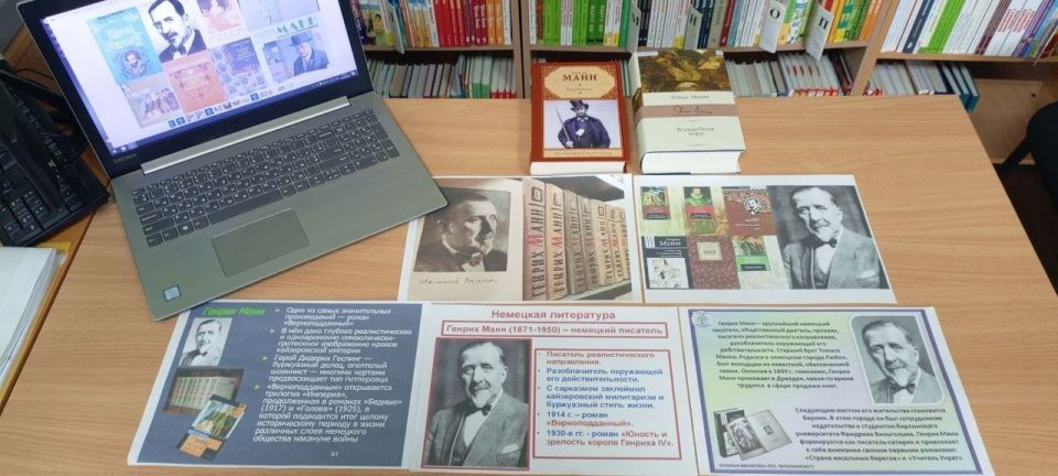 В библиотеках округа открылись выставки к 155-летию Генриха Манна В библиотеках округа открылись выставки к 155-летию Генриха Манна