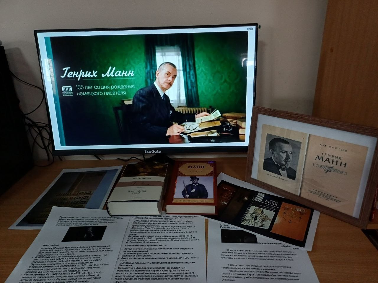 В библиотеках округа открылись выставки к 155-летию Генриха Манна В библиотеках округа открылись выставки к 155-летию Генриха Манна