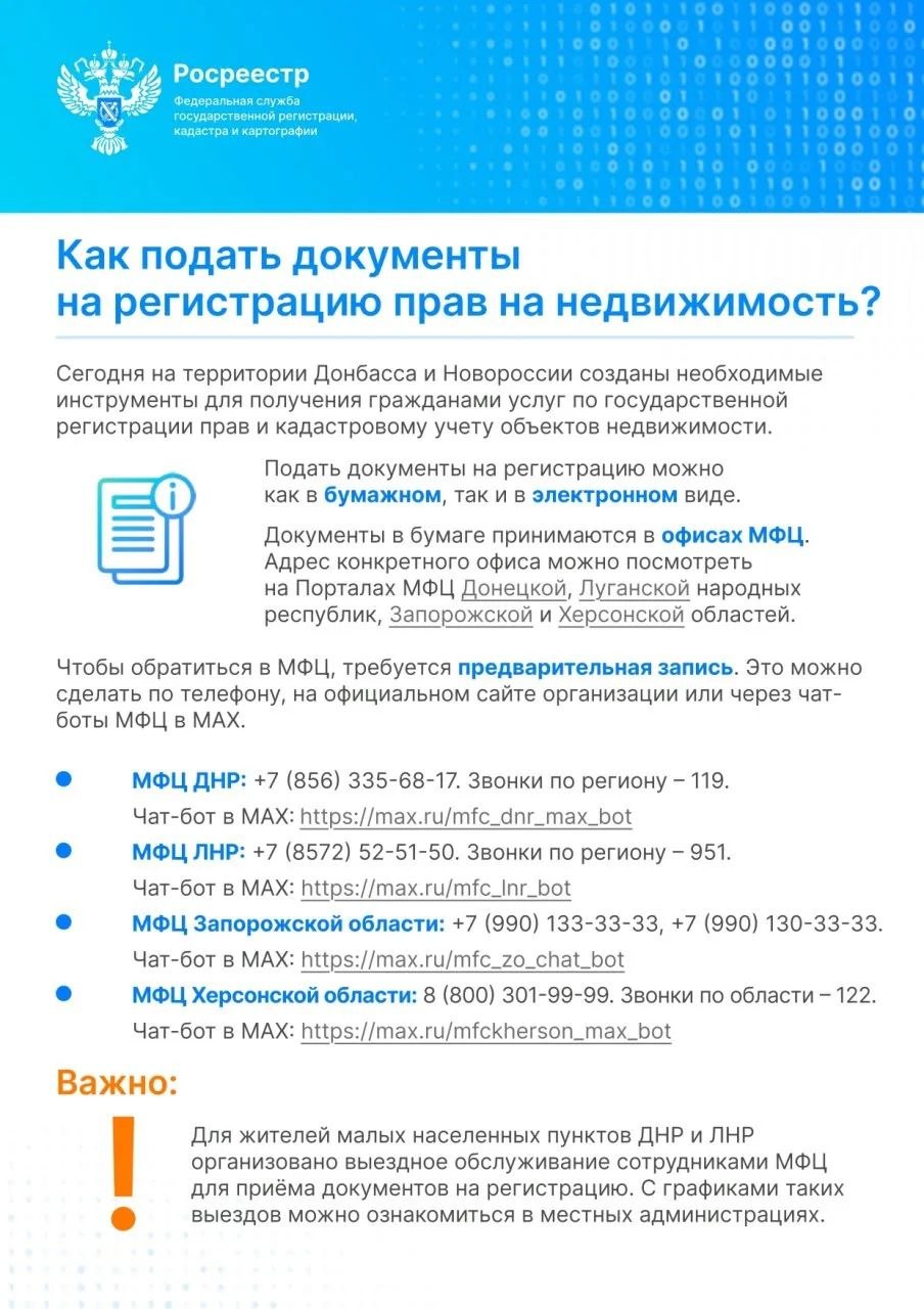 Важная информация для жителей Донецкой и Луганской народных республик, Запорожской и Херсонской областей Важная информация для жителей Донецкой и Луганской народных республик, Запорожской и Херсонской областей